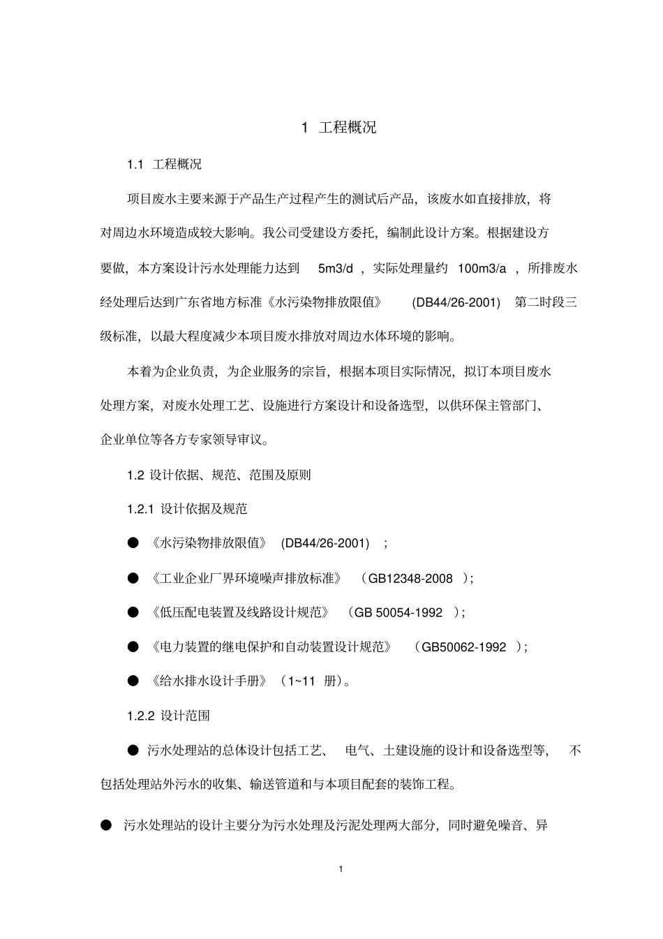 含双氧水蚀刻液高浓废水方案讲解_第3页