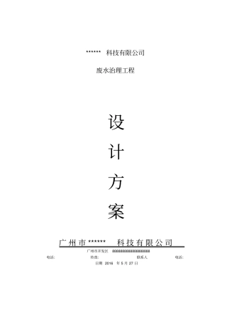 含双氧水蚀刻液高浓废水方案讲解