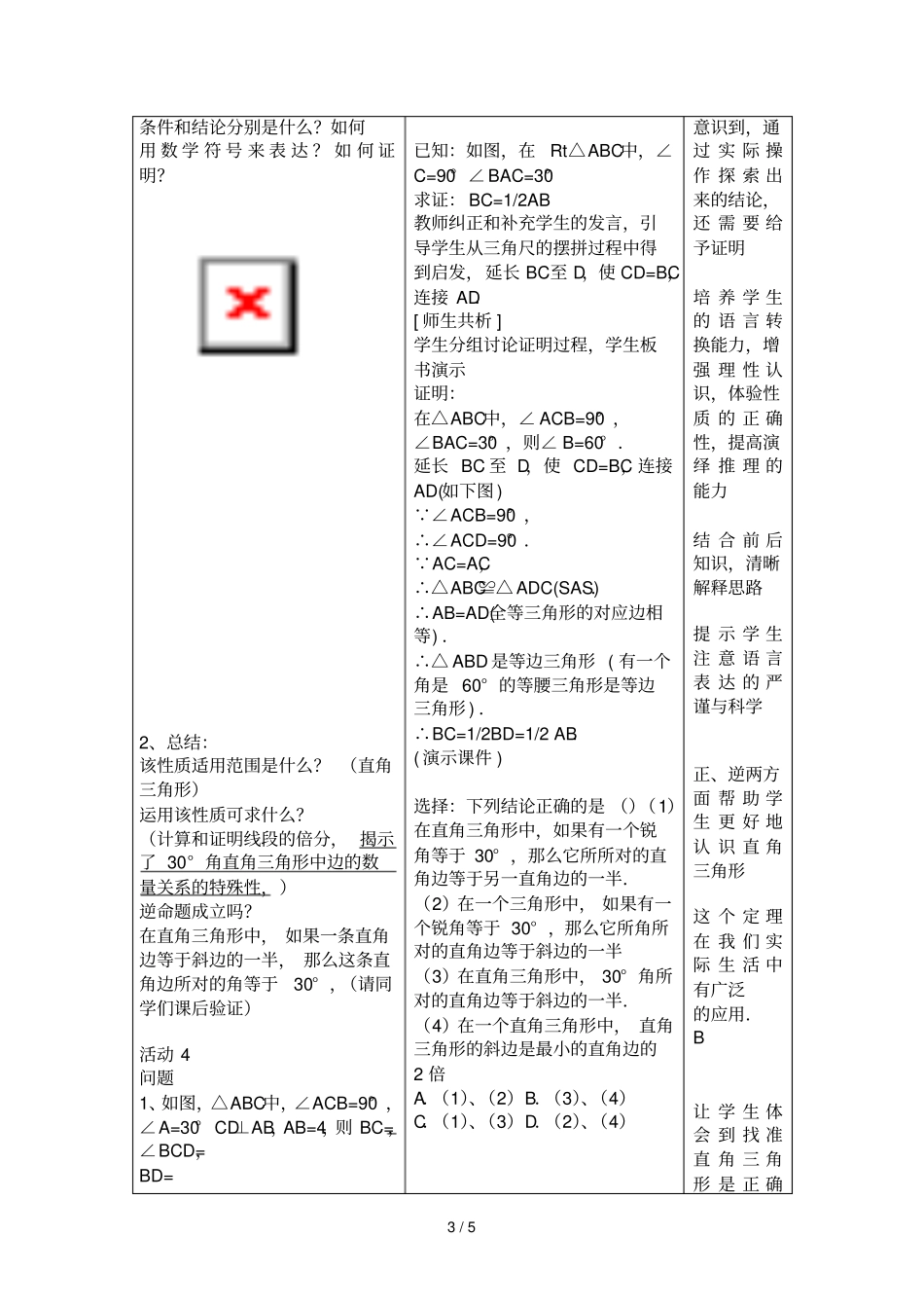 含度角直角三角形性质教师教学案_第3页