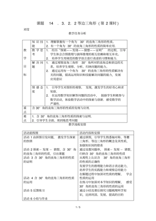 含度角直角三角形性质教师教学案