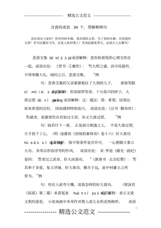 含喜的成语34个,带解释例句