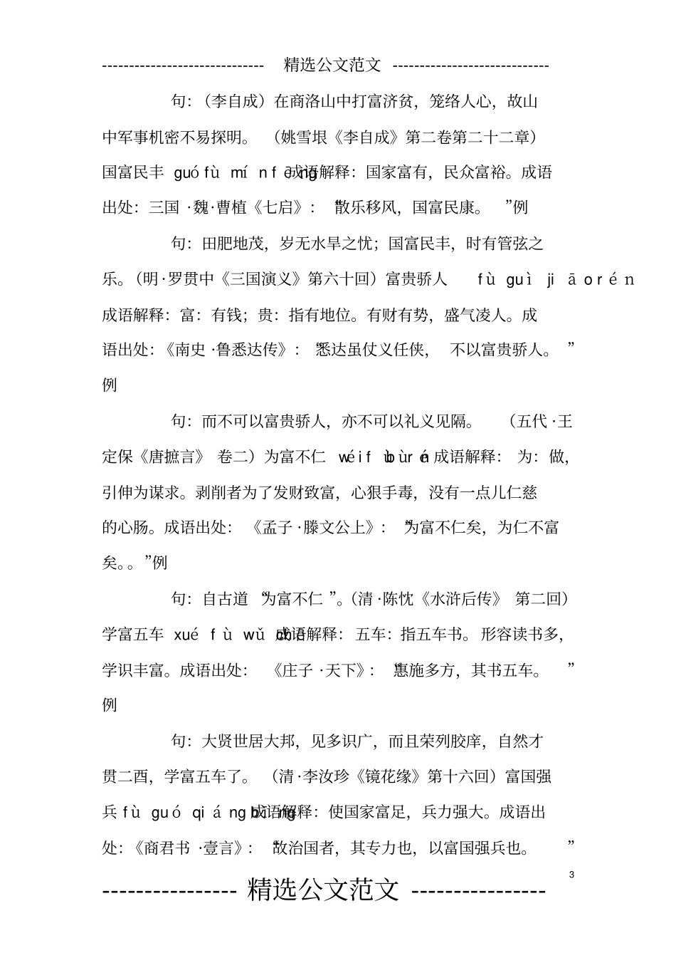 含富的成语31个,带解释例句_第3页