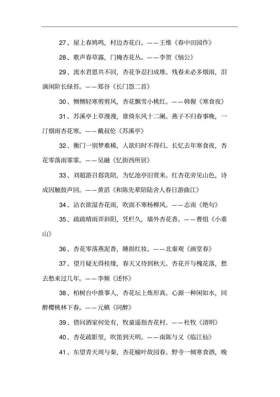 含有杏花的诗句_第3页