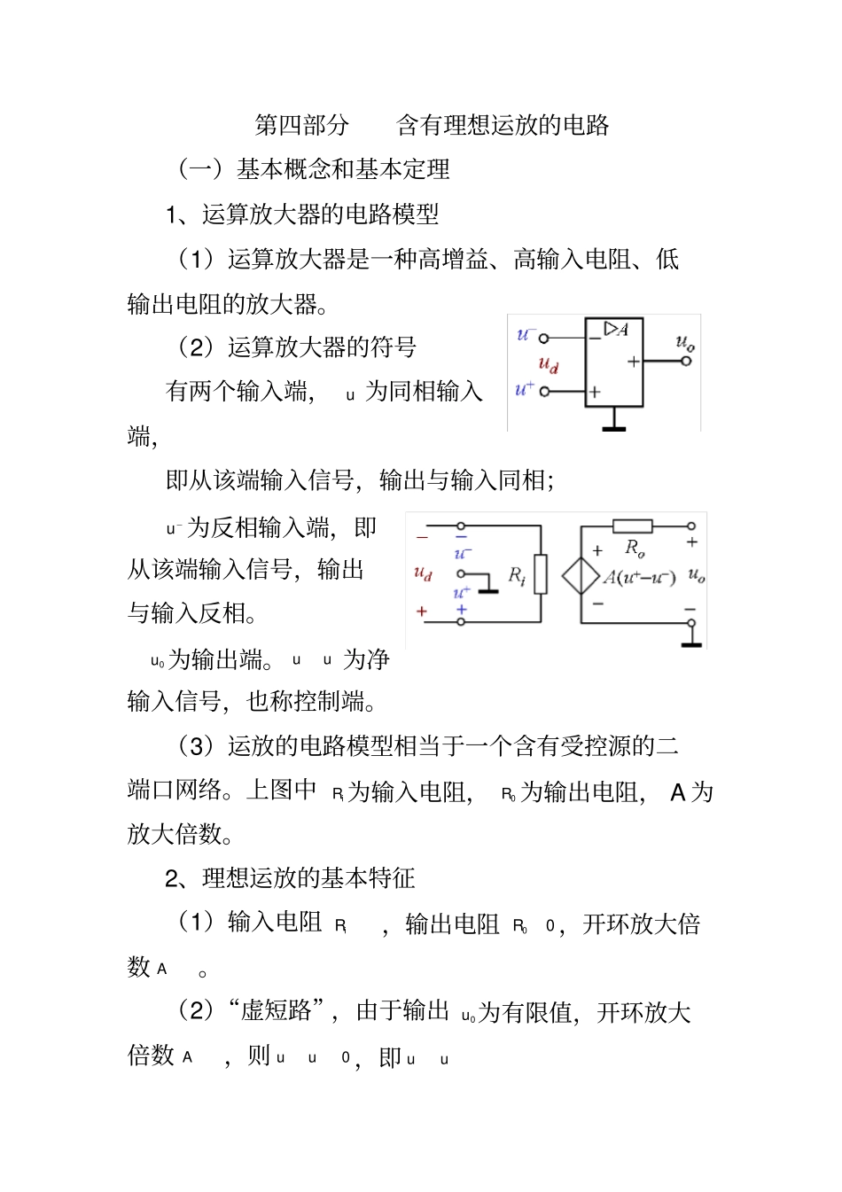 含有理想运放的电路_第1页