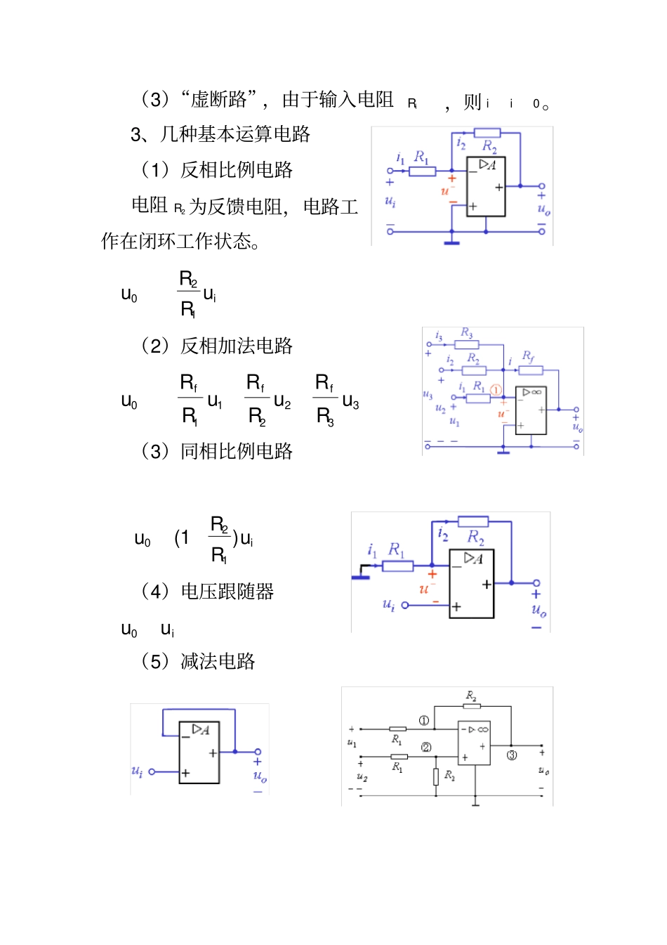 含有理想运放的电路_第2页