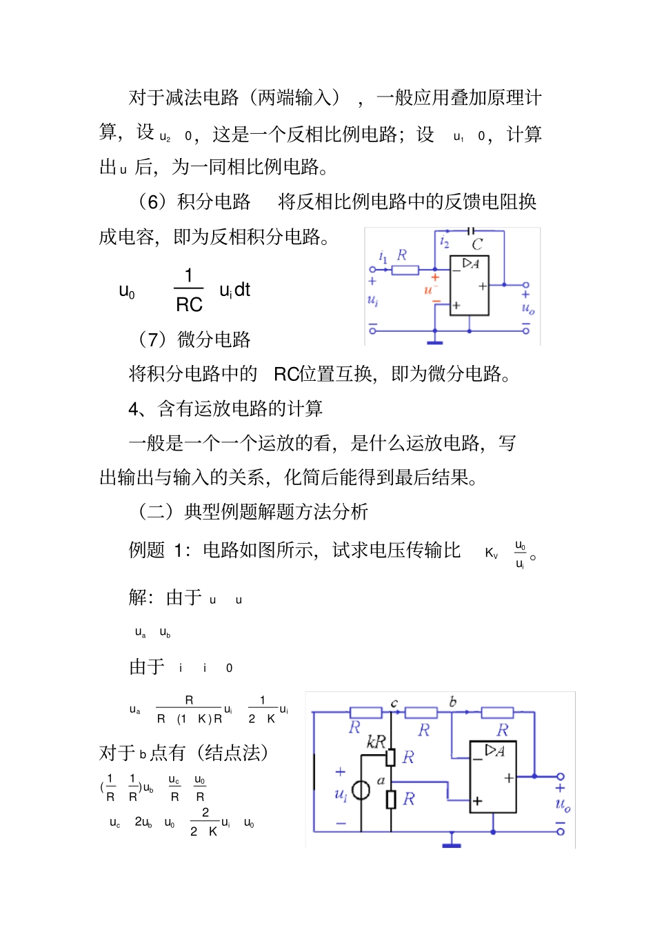 含有理想运放的电路_第3页