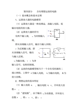 含有理想运放的电路