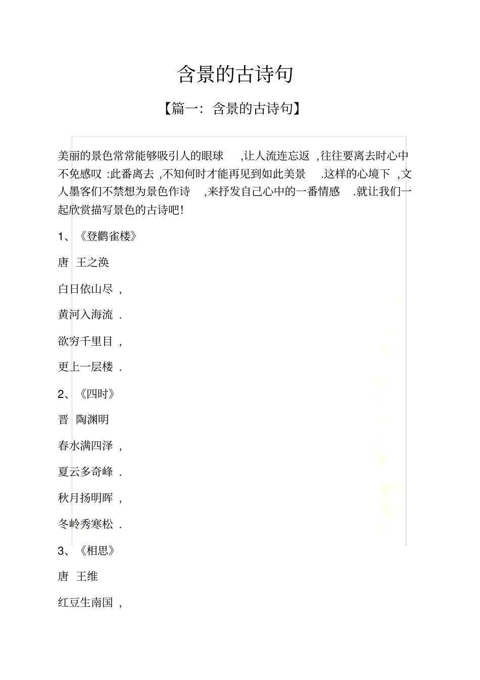 含景的古诗句_第2页