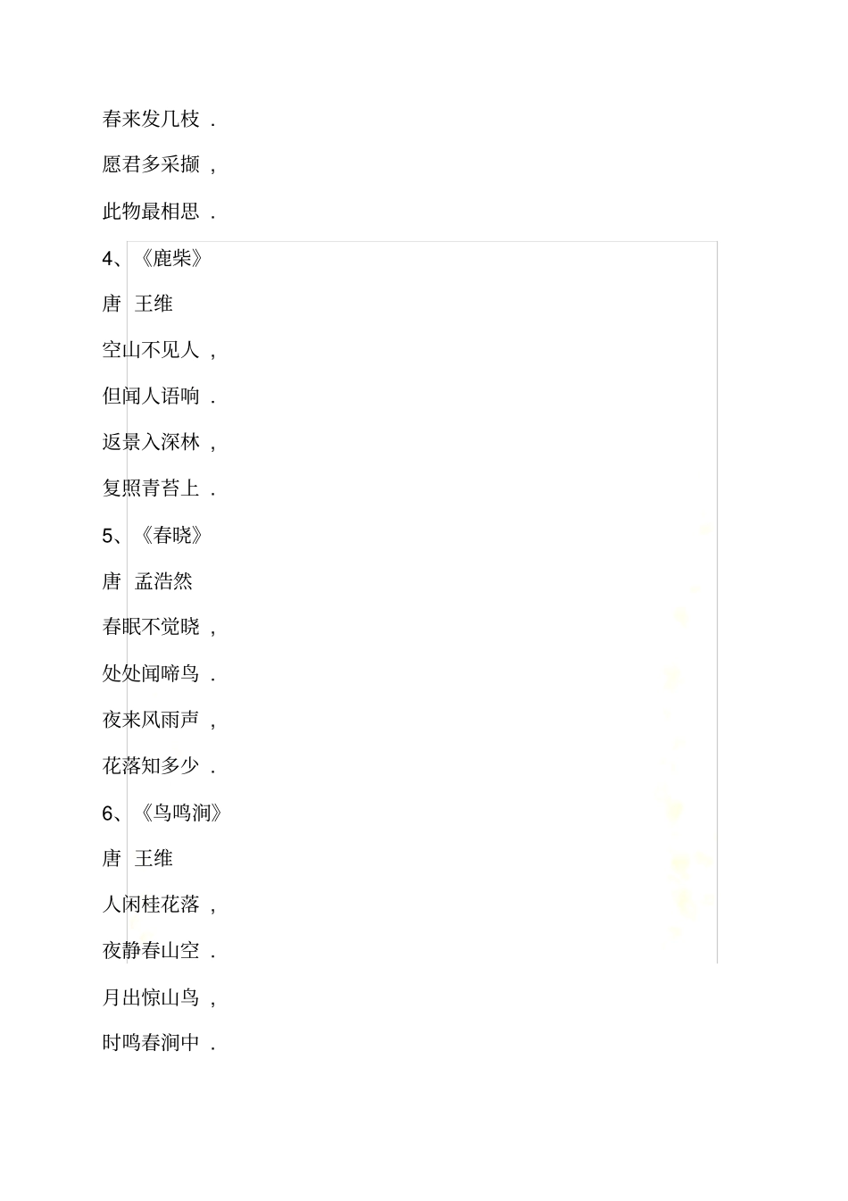 含景的古诗句_第3页