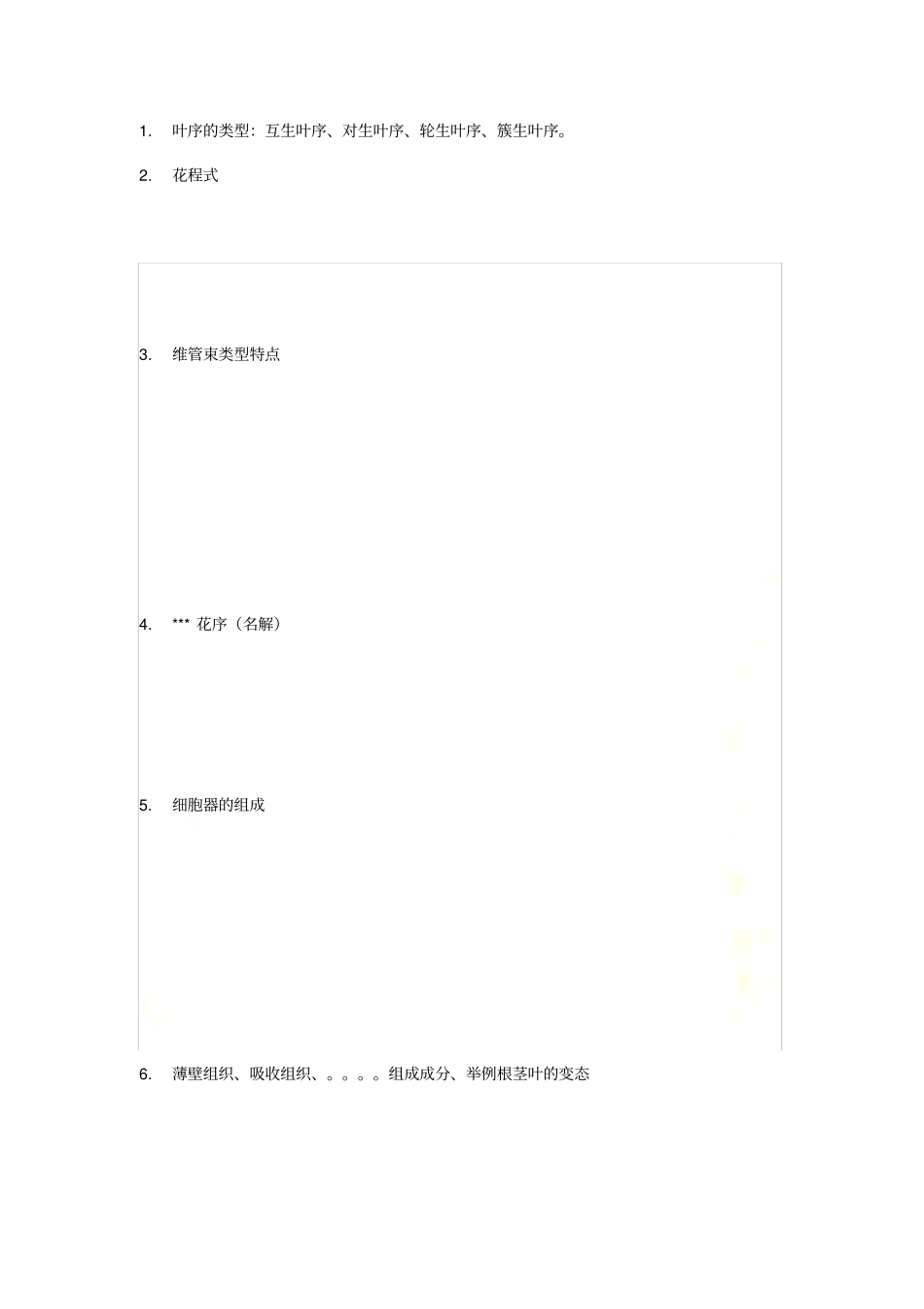 含有菊糖的药材_第2页