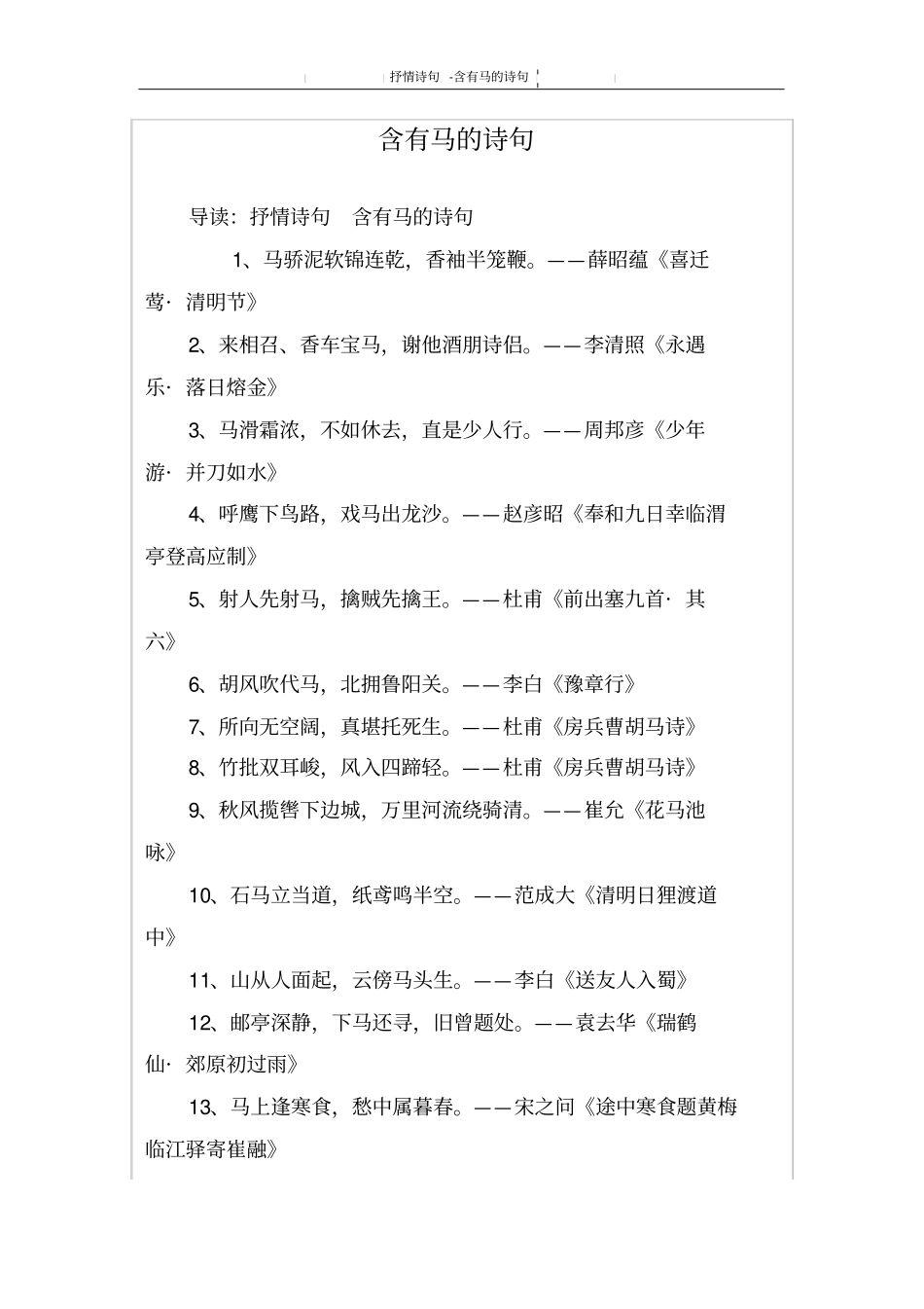 含有马的诗句_第1页