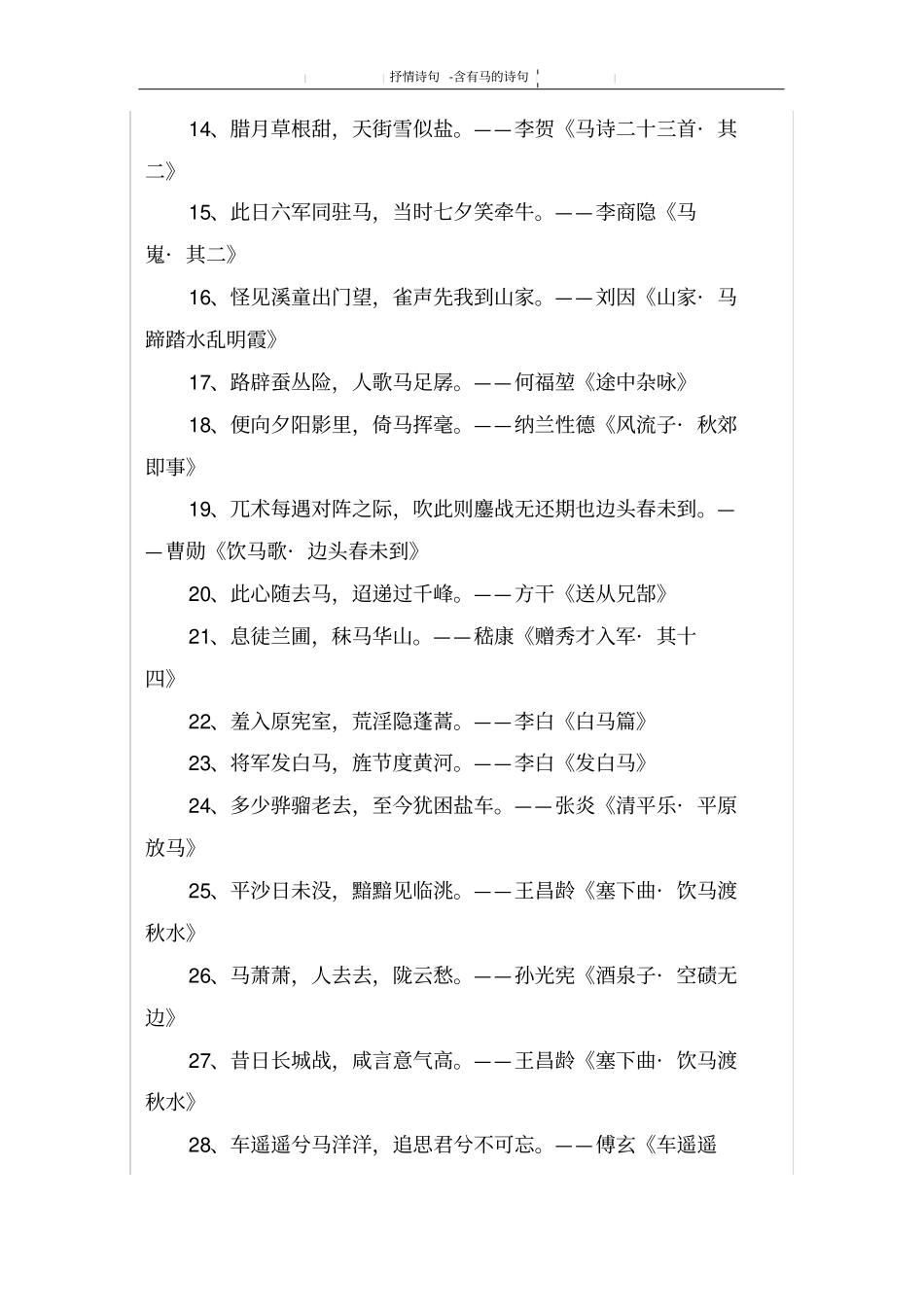 含有马的诗句_第2页