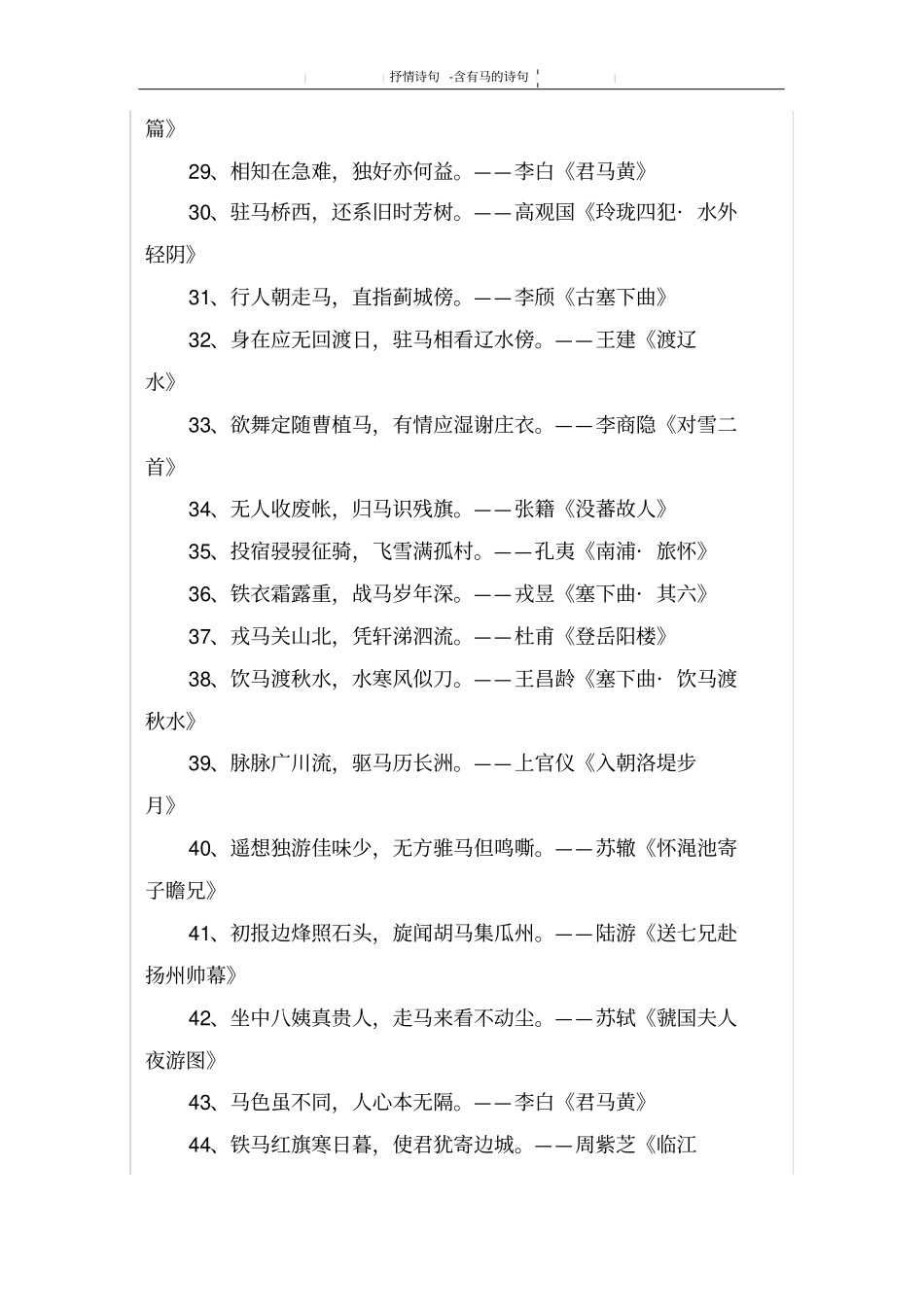 含有马的诗句_第3页