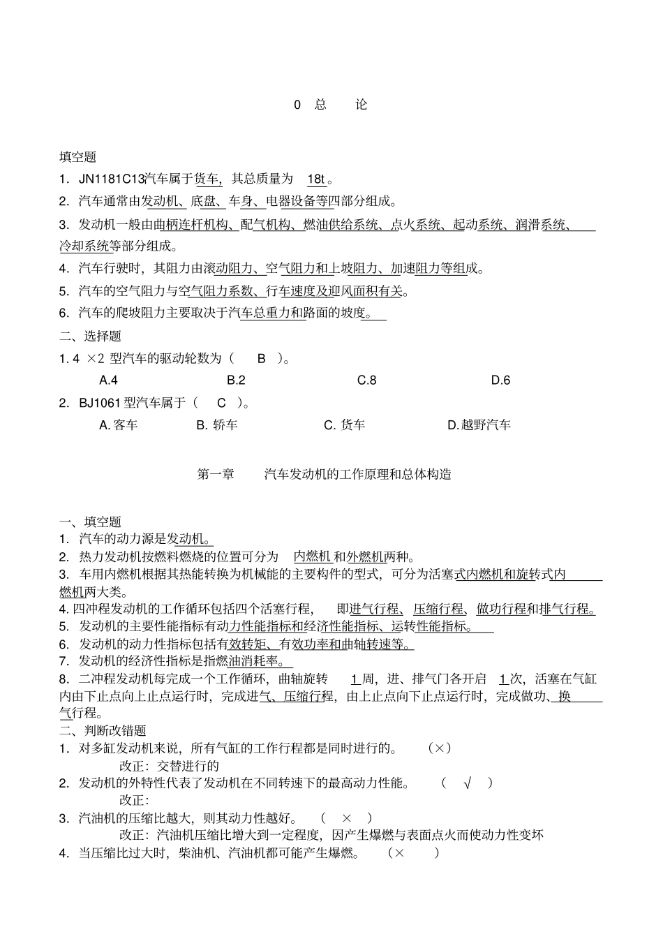 含标准答案汽车构造发动机的同步_第1页