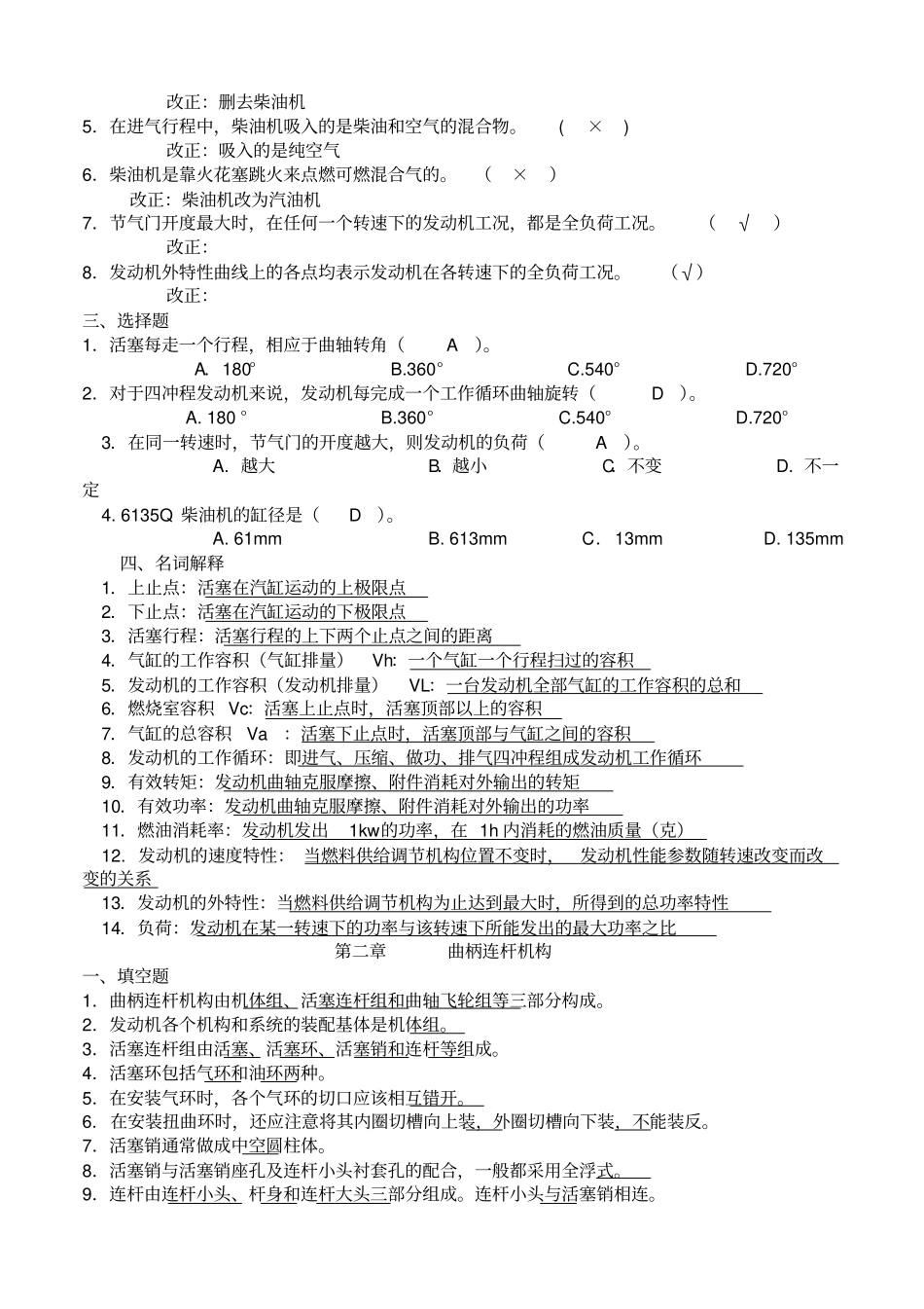 含标准答案汽车构造发动机的同步_第2页