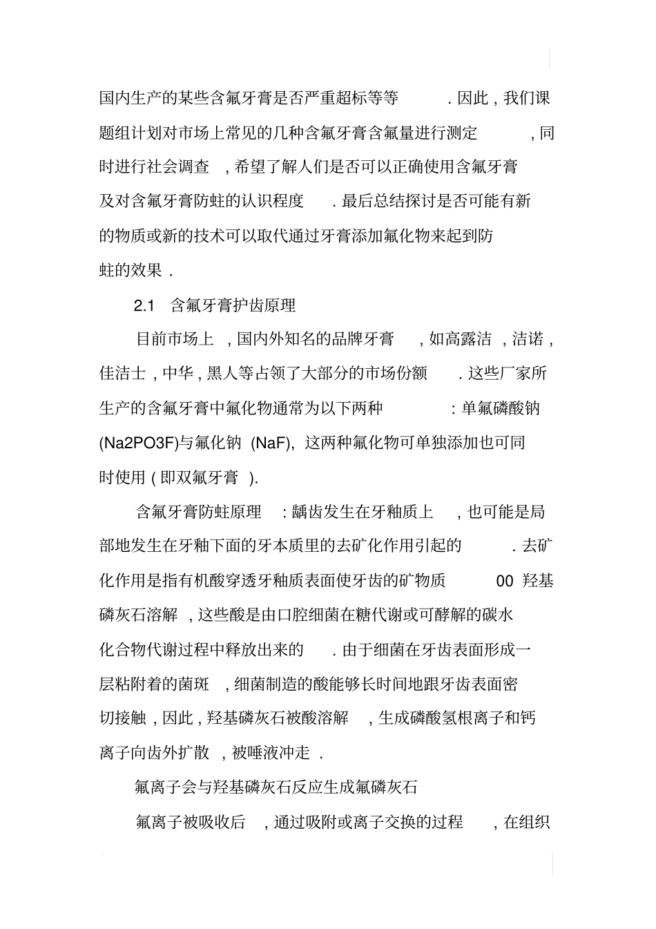 含氟牙膏调查报告_第2页