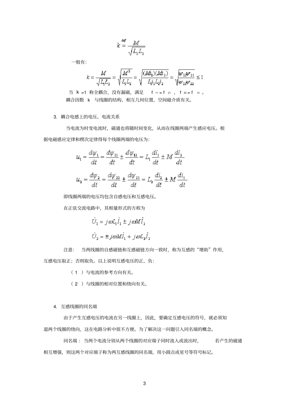 含有耦合电感电路_第3页