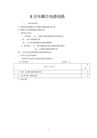 含有耦合电感电路