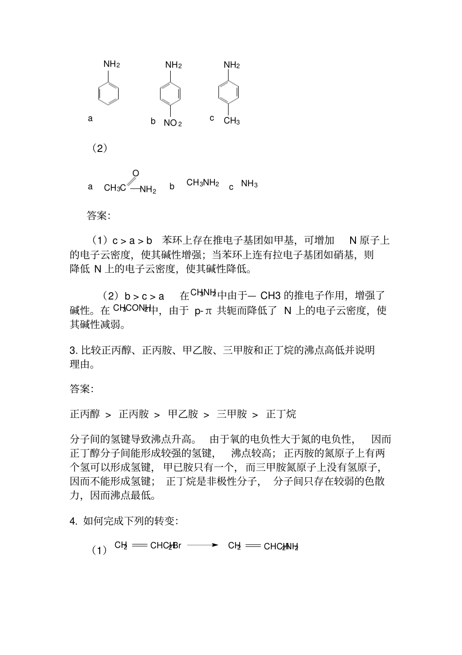 含氮有机化合物答案分析_第2页