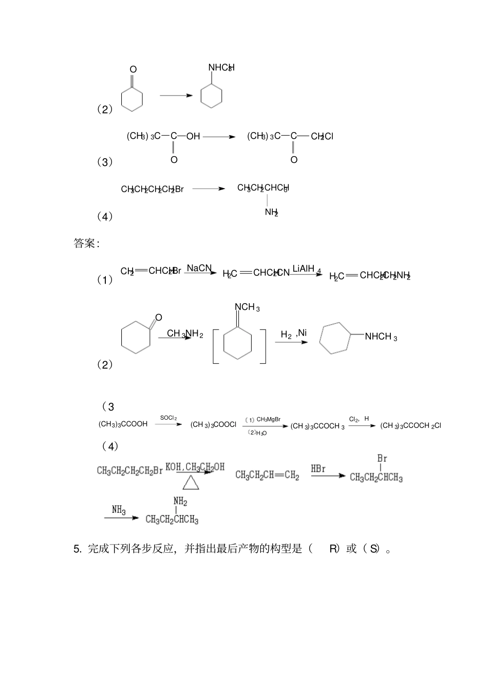 含氮有机化合物答案分析_第3页
