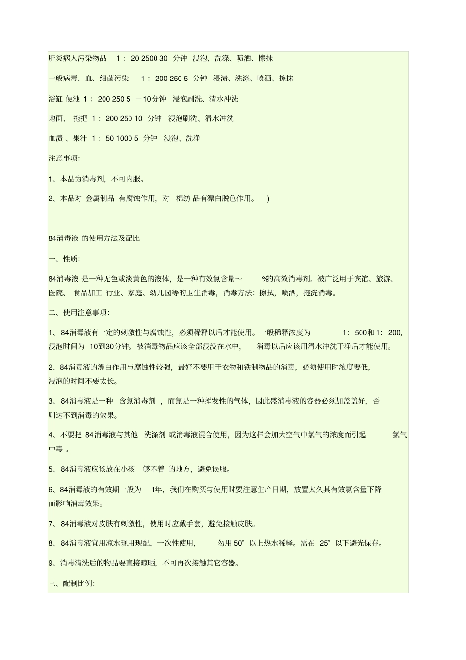 含氯消毒剂配制及使用说明_第3页