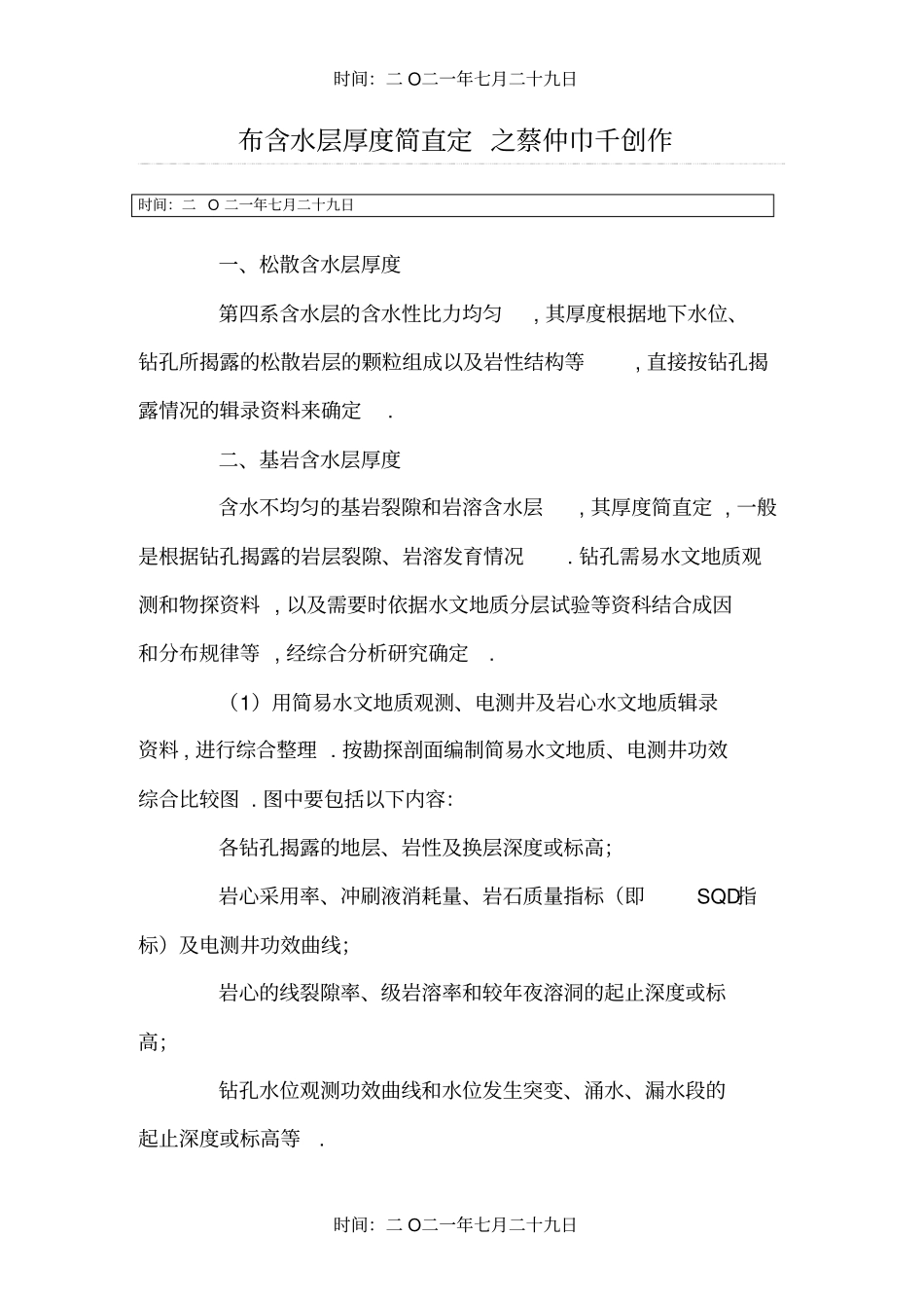 含水层厚度的确定_第1页