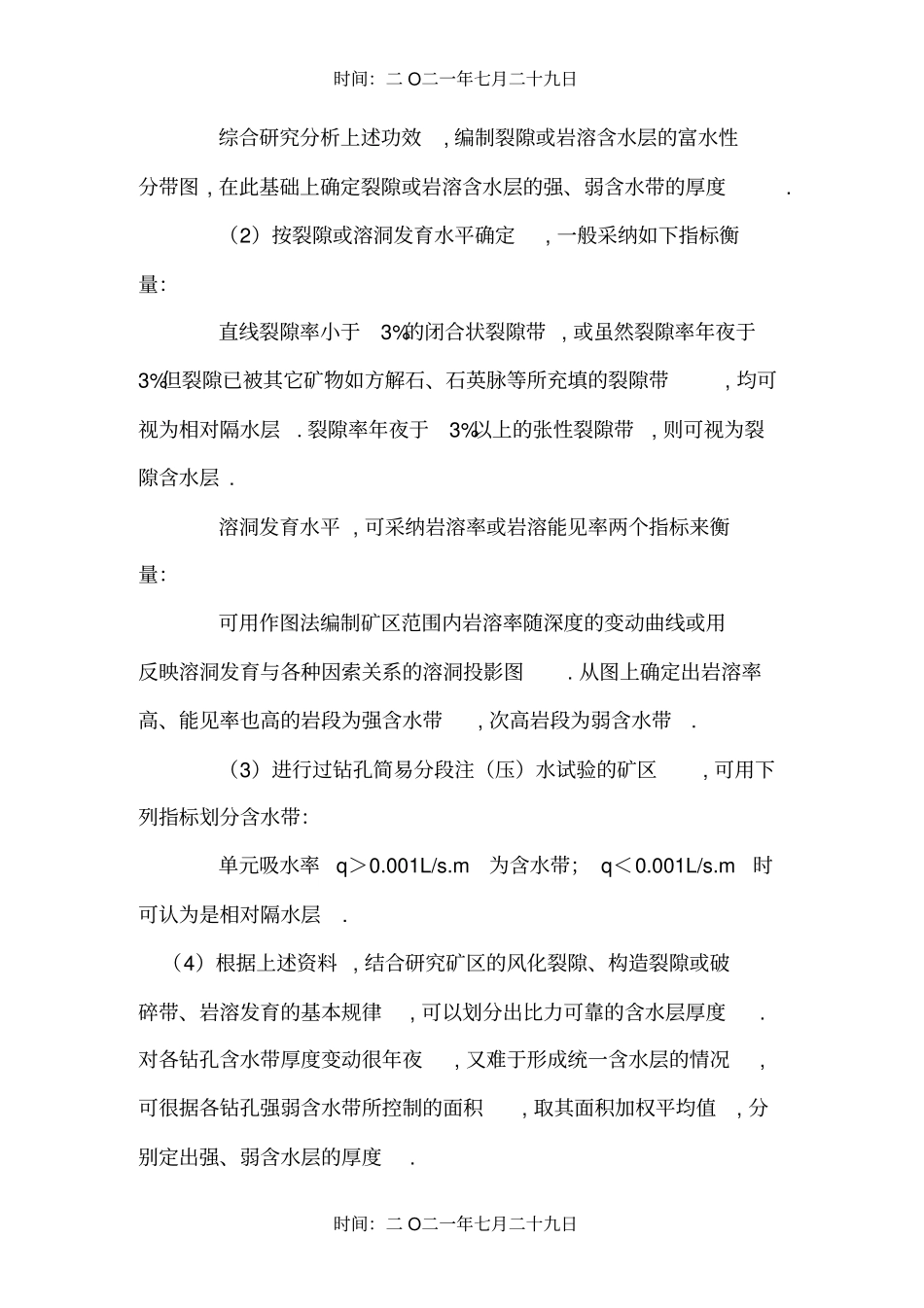 含水层厚度的确定_第2页