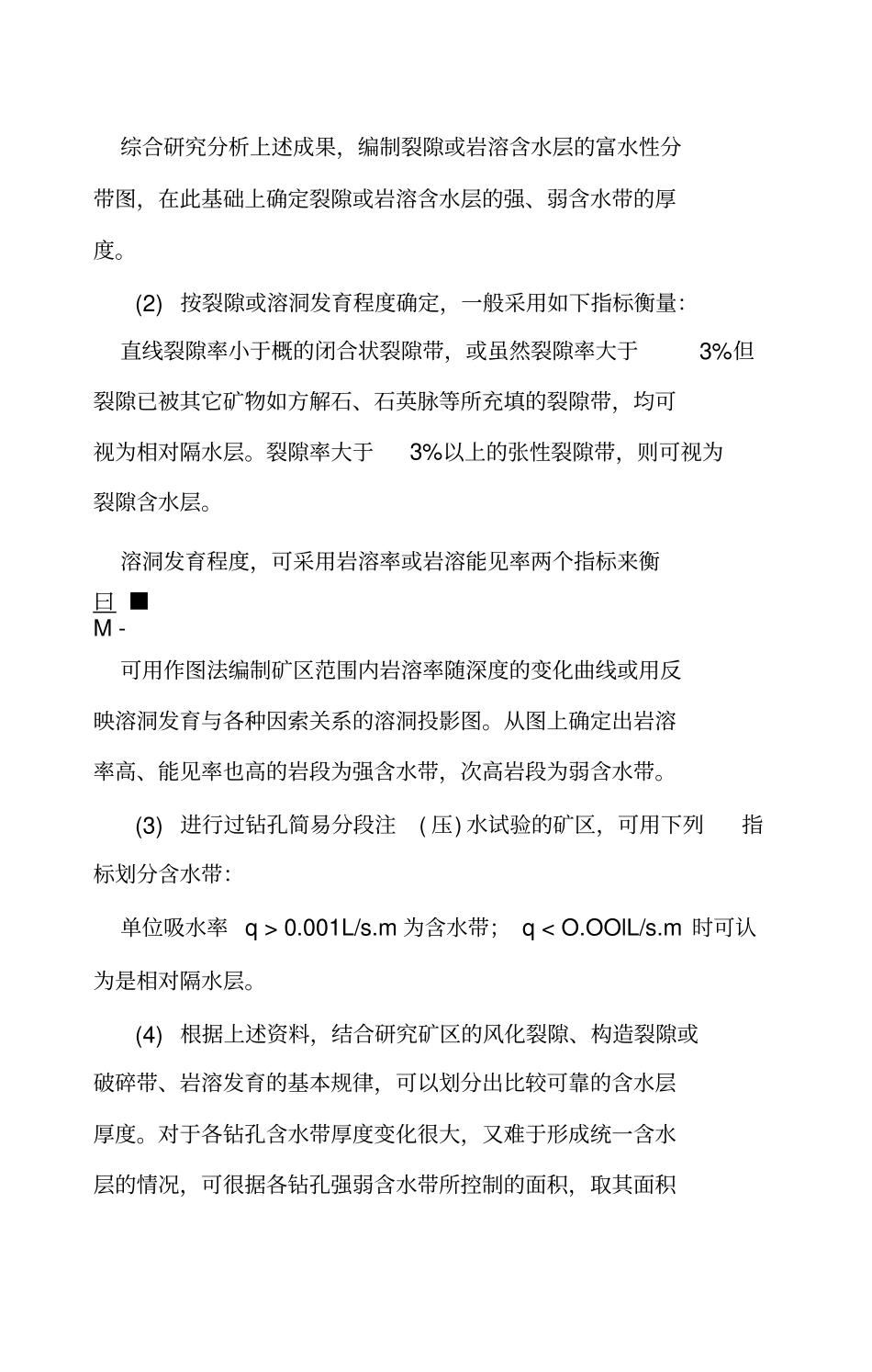 含水层厚度的确定之欧阳育创编_第2页