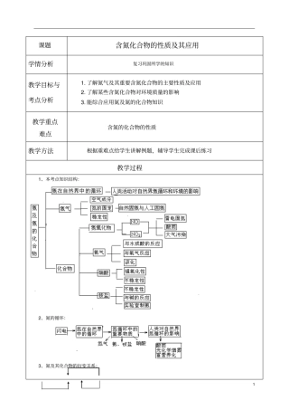 含氮化合物的性质及其应用分析