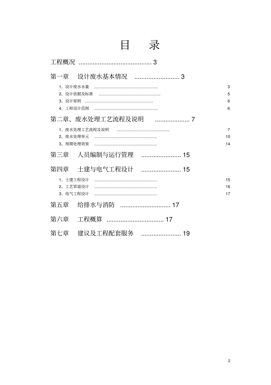 含油废水气浮处理方案报告_第2页