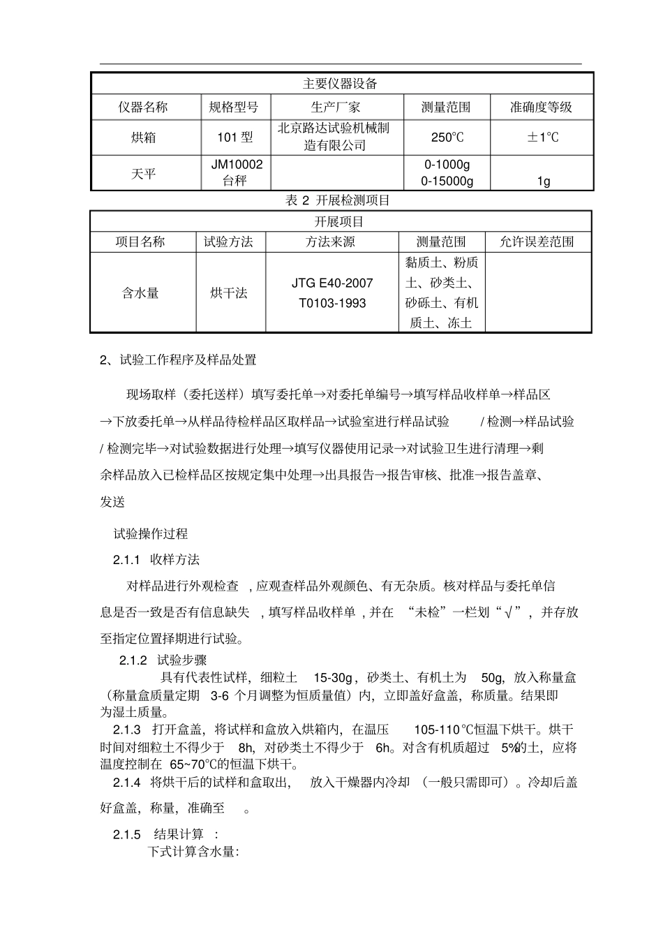 含水率试验作业指导书烘干法_第3页