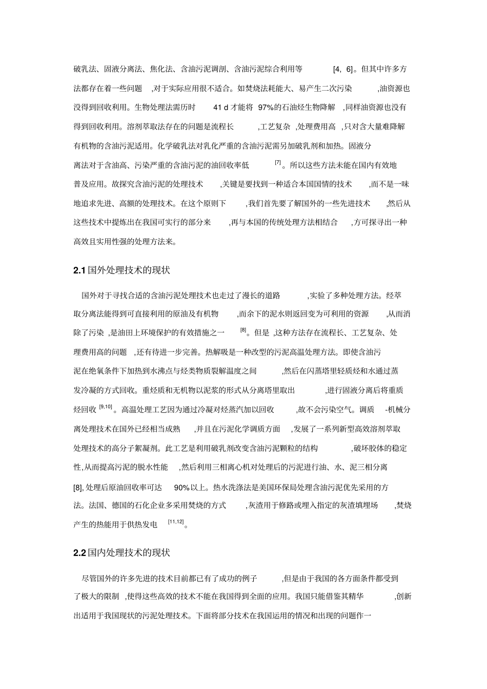 含油污泥处理现状和展望_第3页