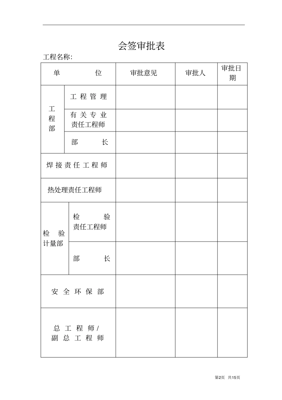 含油污水提升泵站施工方案土建_第2页