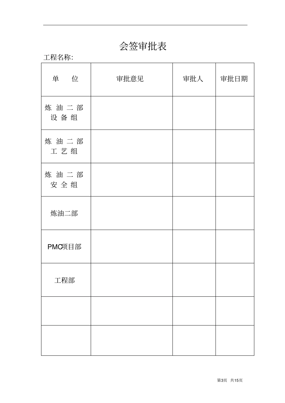 含油污水提升泵站施工方案土建_第3页