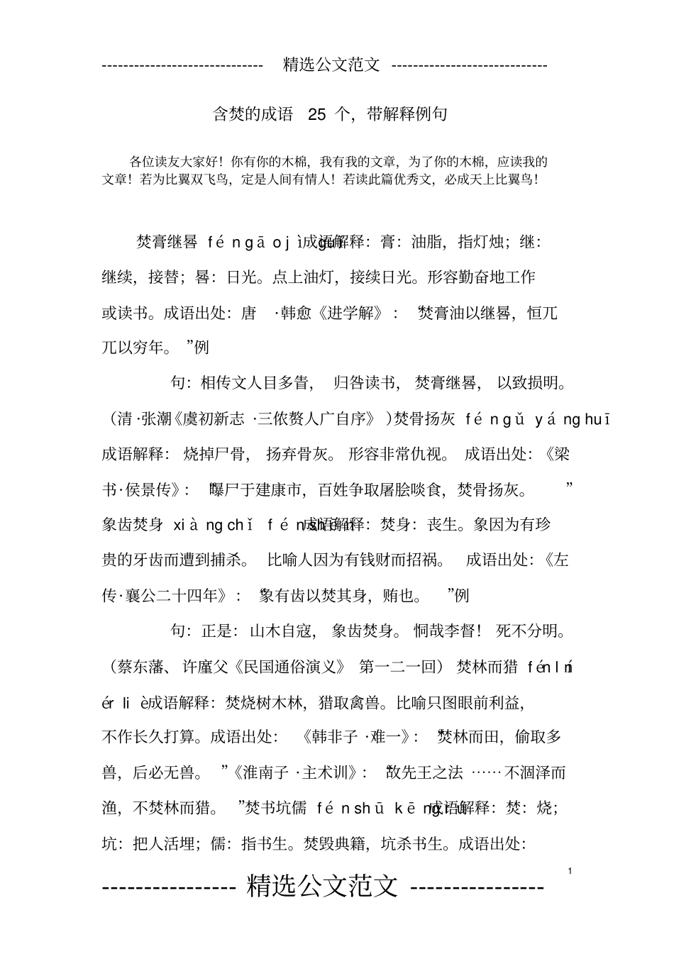含焚的成语25个,带解释例句_第1页