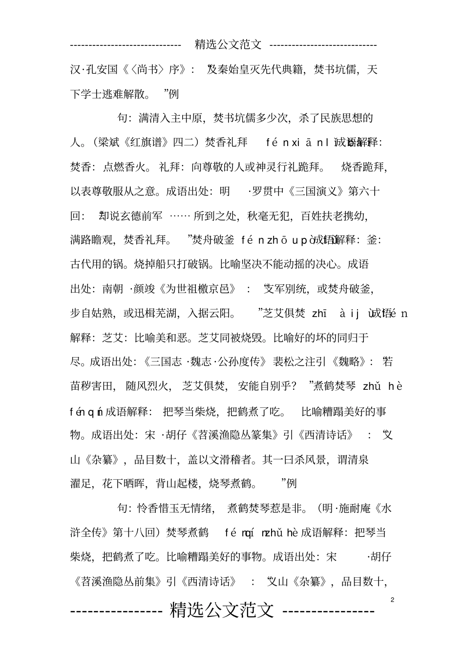 含焚的成语25个,带解释例句_第2页