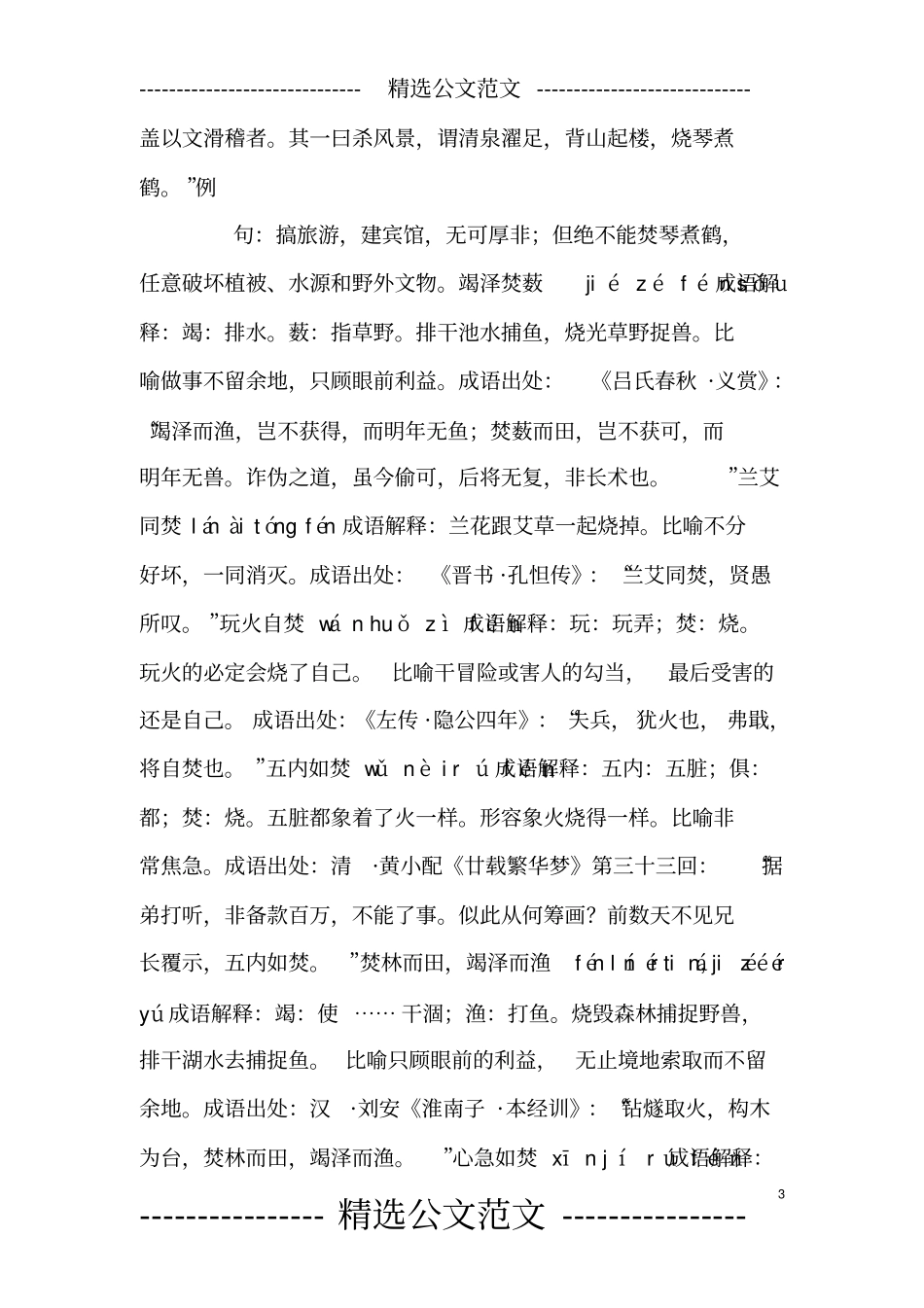 含焚的成语25个,带解释例句_第3页