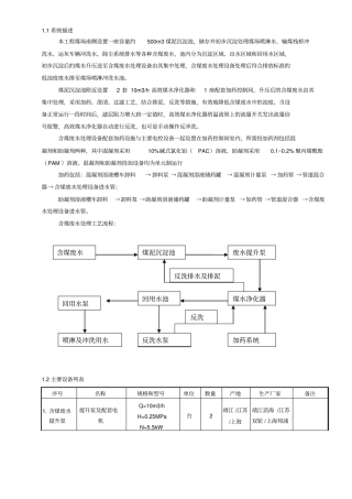 含煤废水处理系统调试措施O