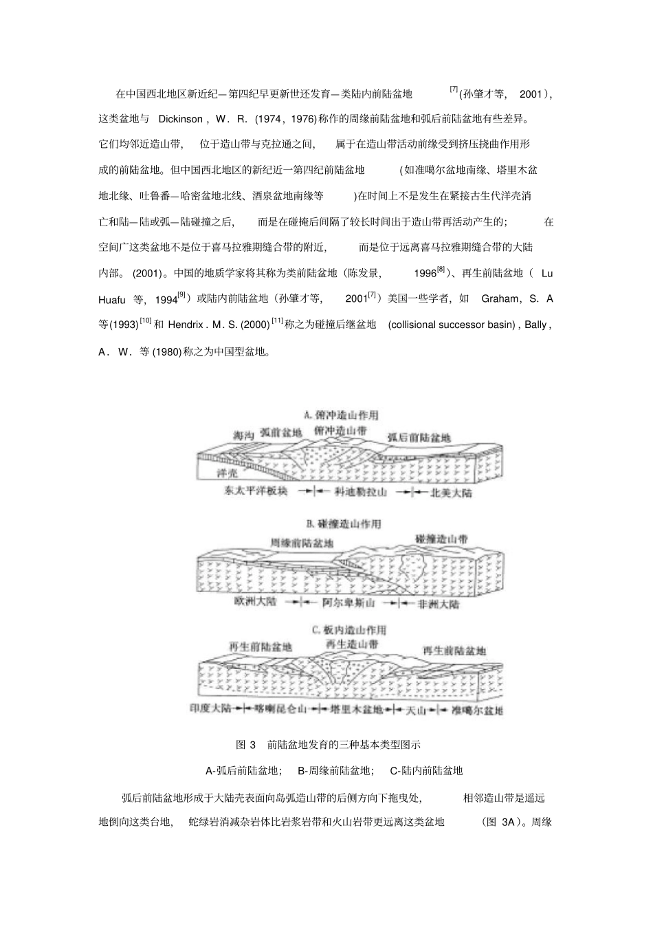 含油气盆地分析汇总_第3页