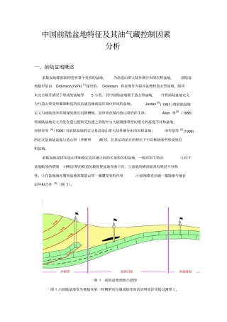 含油气盆地分析汇总
