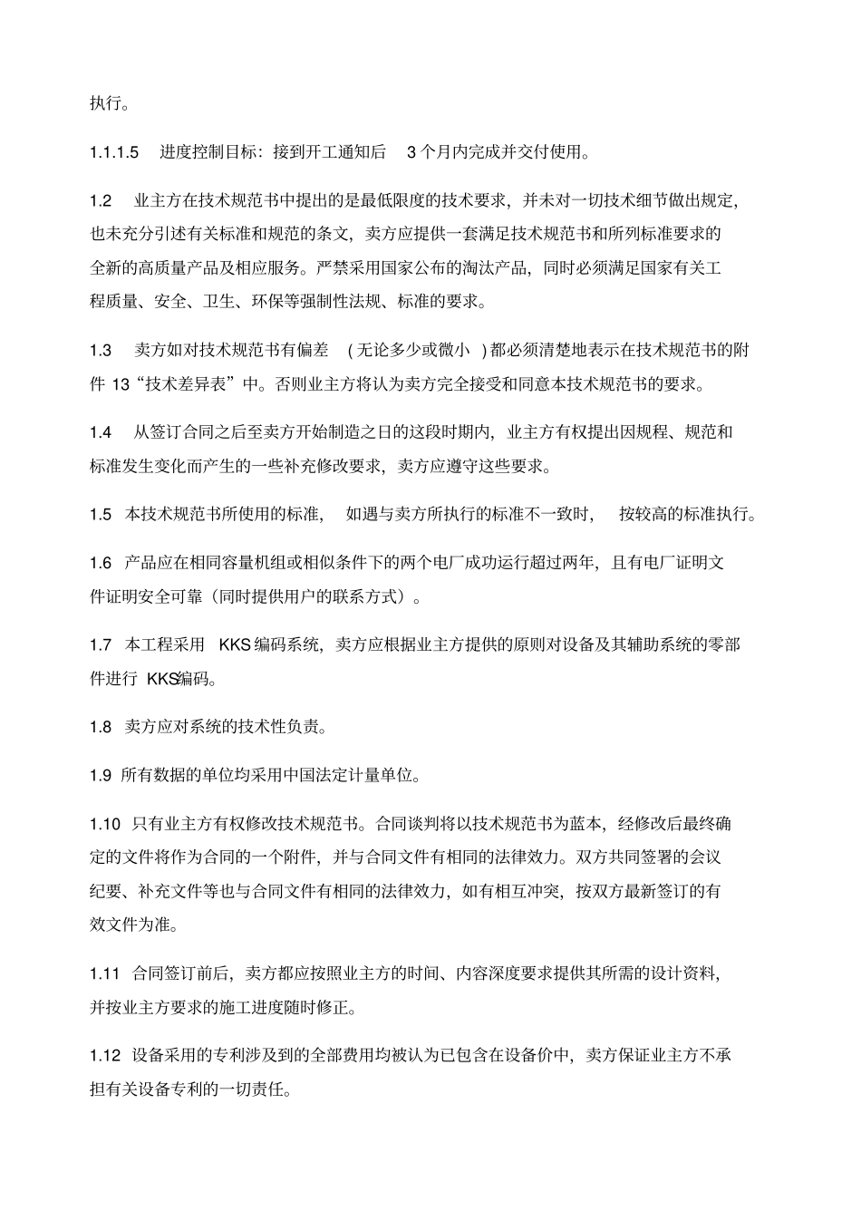 含煤废水技术规范_第2页