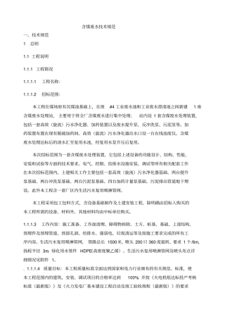 含煤废水技术规范