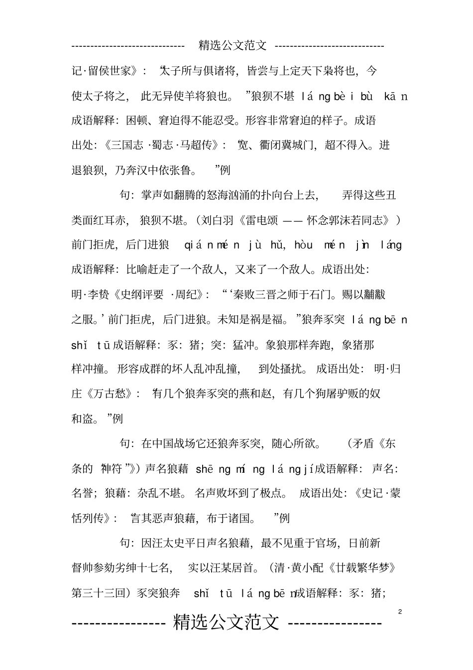 含狼的成语31个,带解释例句_第2页