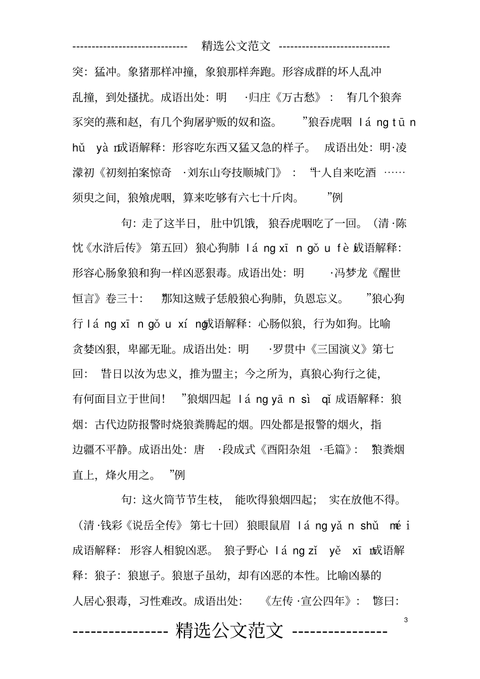含狼的成语31个,带解释例句_第3页