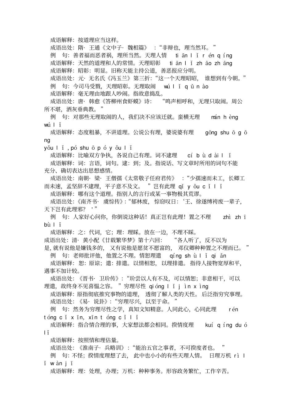 含理的成语48个_第2页