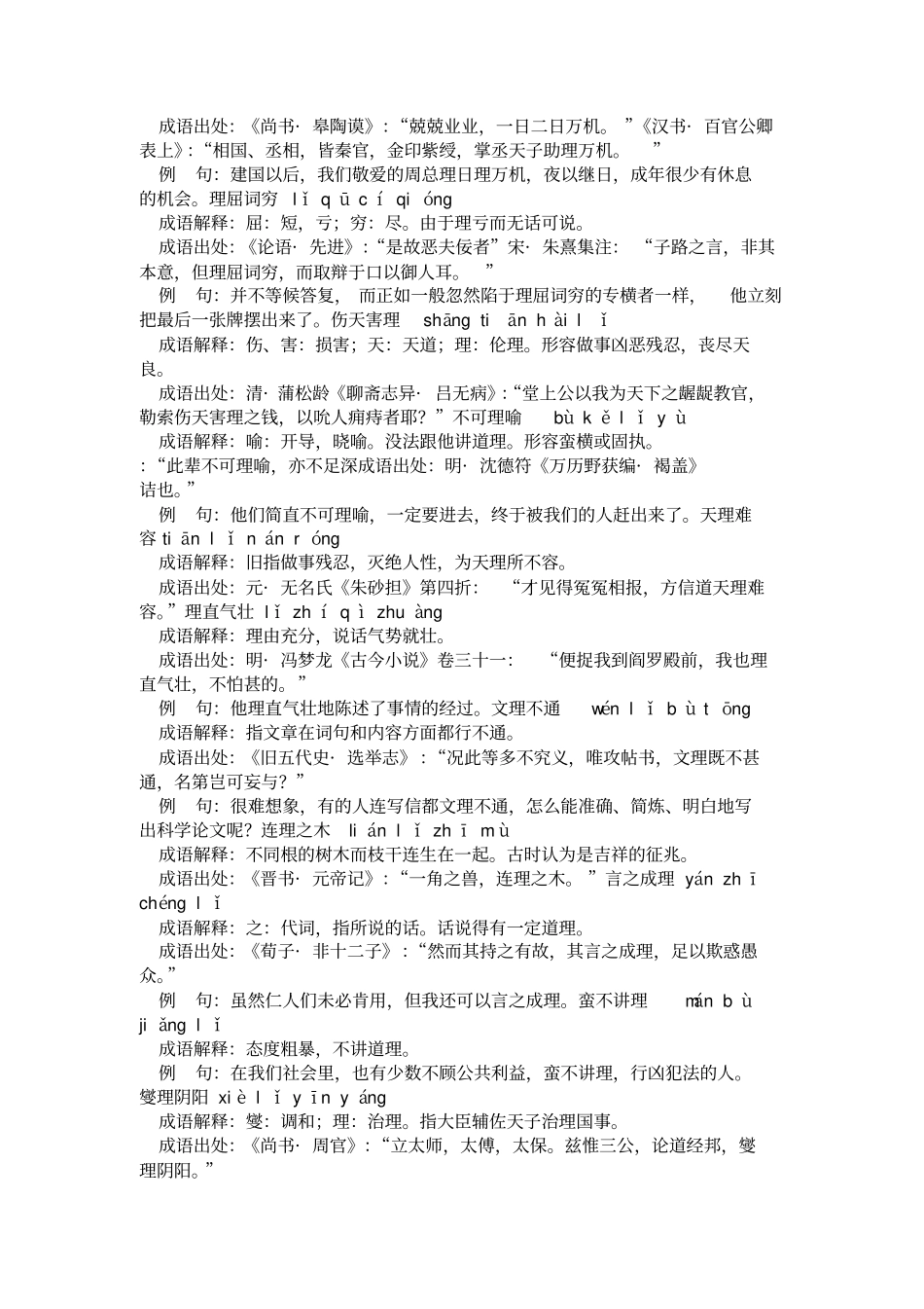 含理的成语48个_第3页