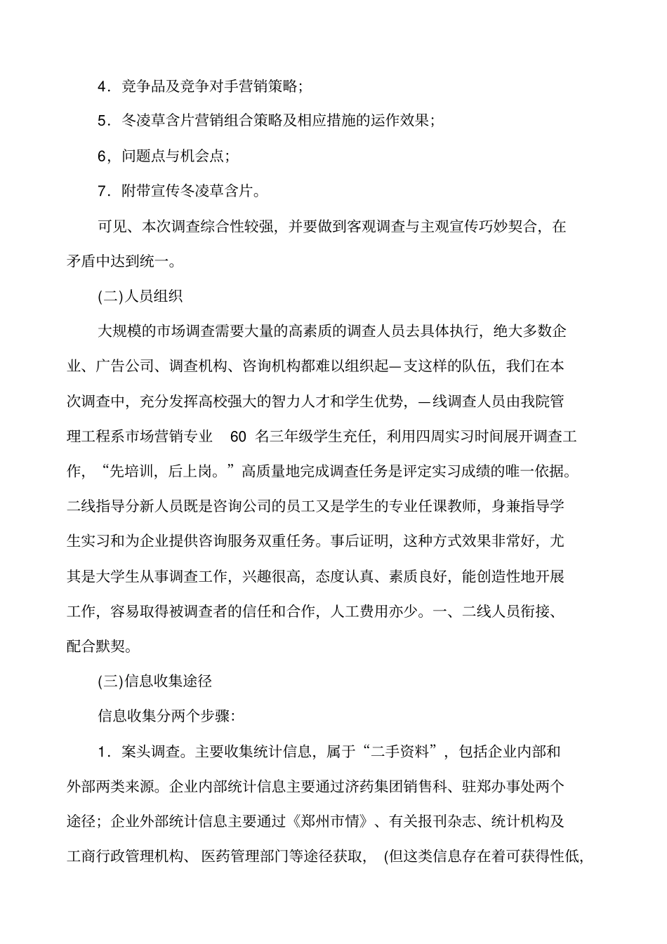 含片场调查营销企划_第2页