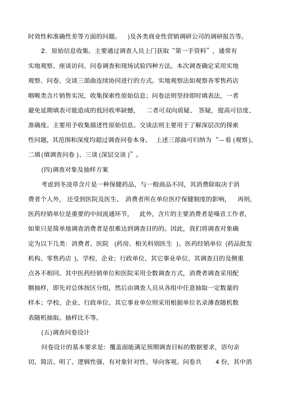 含片场调查营销企划_第3页