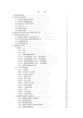 含油污水处理方法