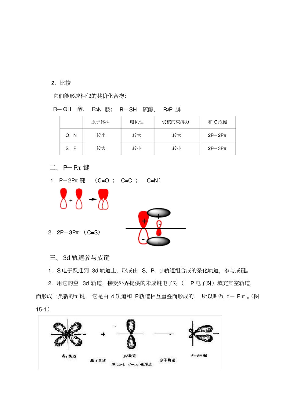 含硫含磷有机化合物_第2页